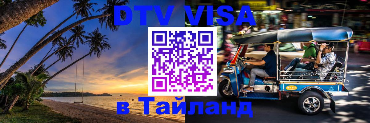 Цены на DTV визу в Таиланд — пакеты услуг, достаточно даже паспорта - Катманду 