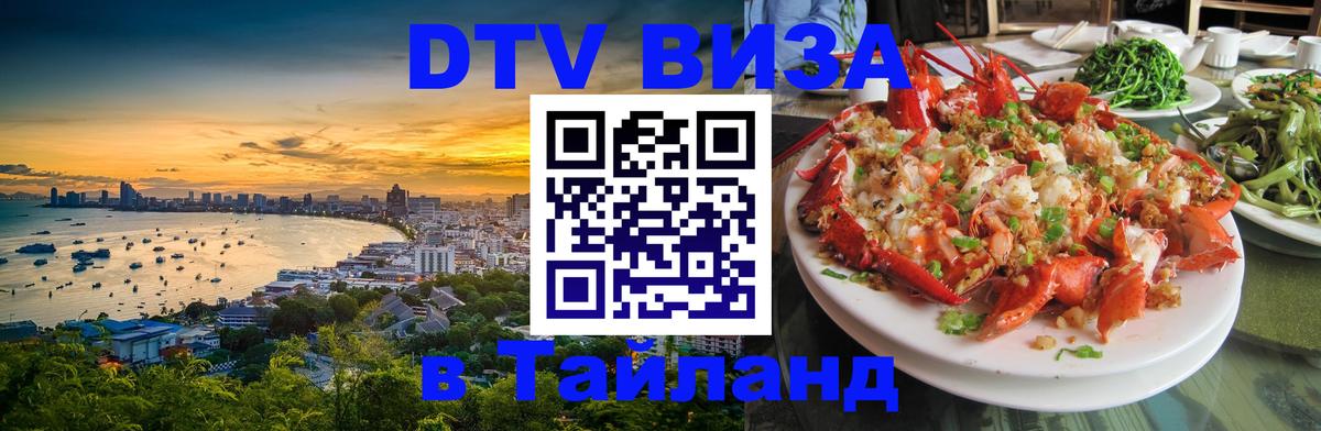 Стоимость и условия DTV визы — оформление в Таиланд под ключ - Катманду  03.10.2025 